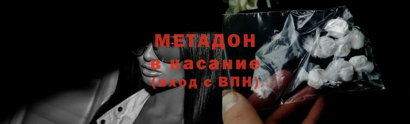 МЕТАДОН methadone  хочу наркоту  Починок 