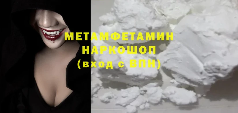 Первитин Methamphetamine  где купить наркоту  Починок 